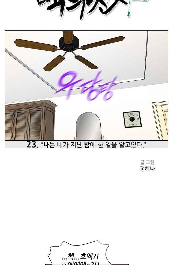 백의 전사 23화 3