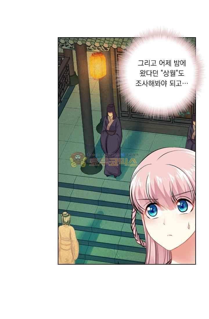 별을 쫓아, 달을 몰아 66화 4