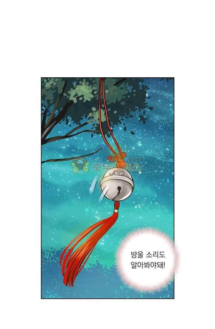 별을 쫓아, 달을 몰아 66화 5