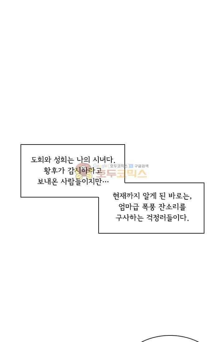 별을 쫓아, 달을 몰아 66화 6