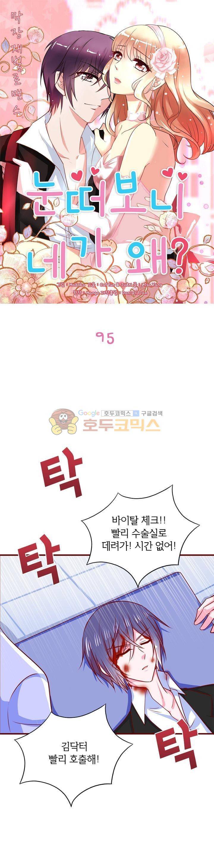 눈 떠보니 네가 왜? 95화 1