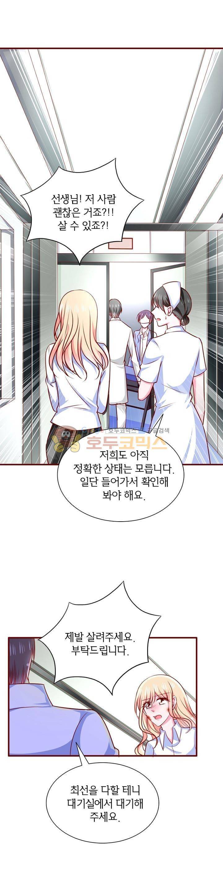 눈 떠보니 네가 왜? 95화 2