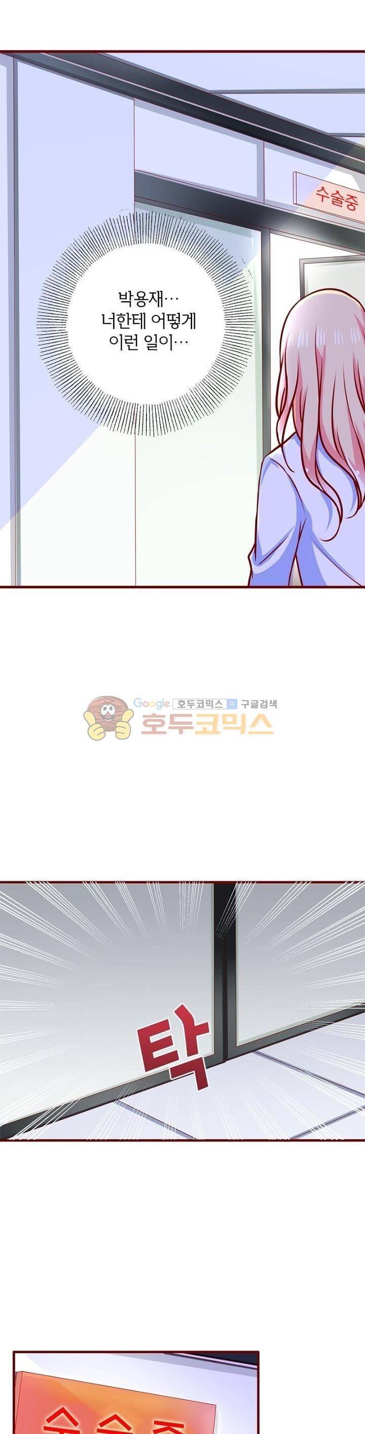눈 떠보니 네가 왜? 95화 3