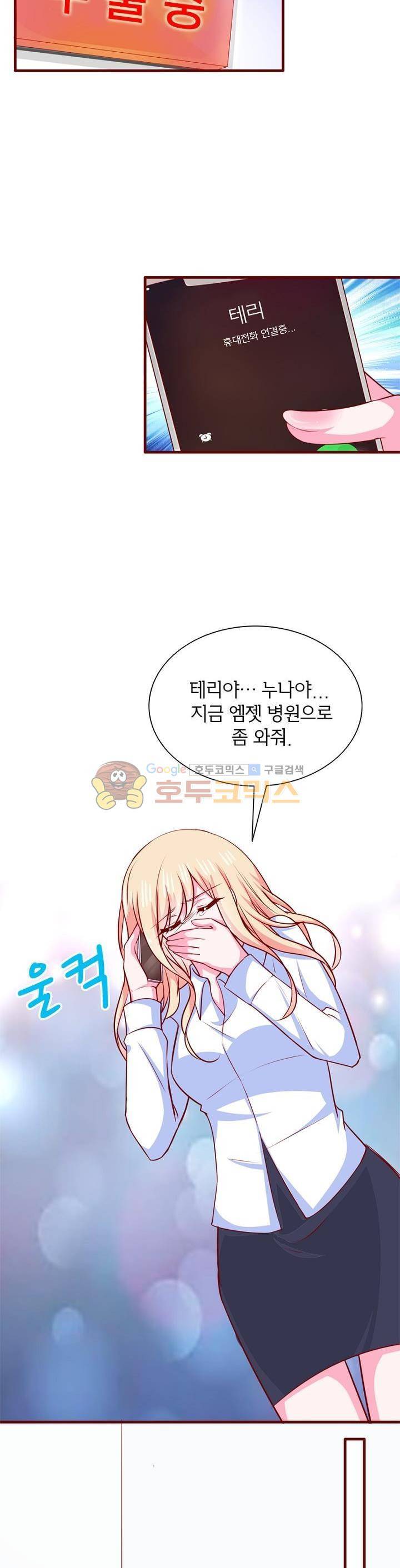 눈 떠보니 네가 왜? 95화 4