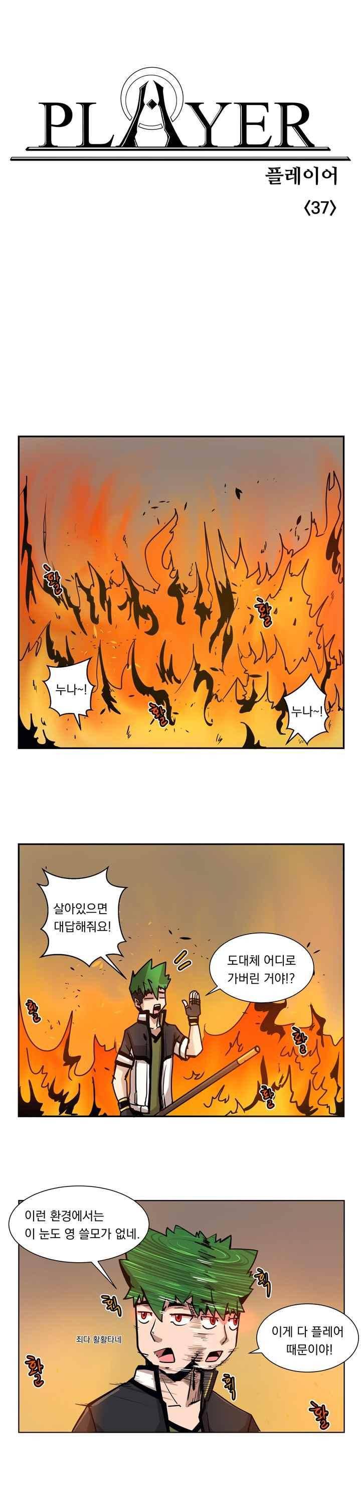 플레이어 37화 1