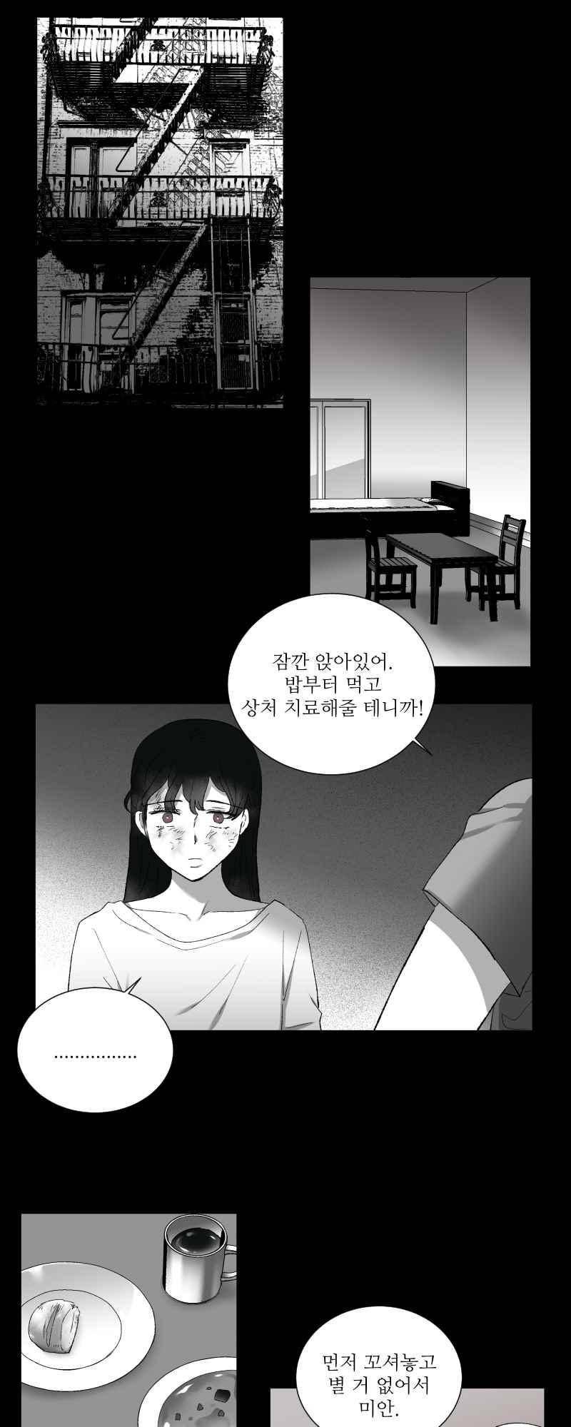 나의 마리아 19화 1