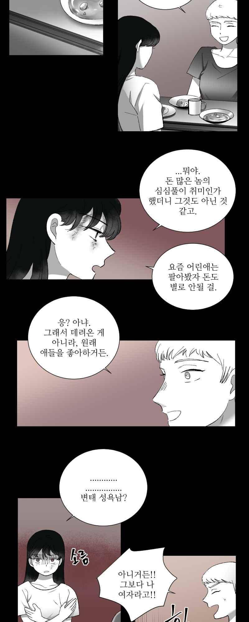 나의 마리아 19화 2