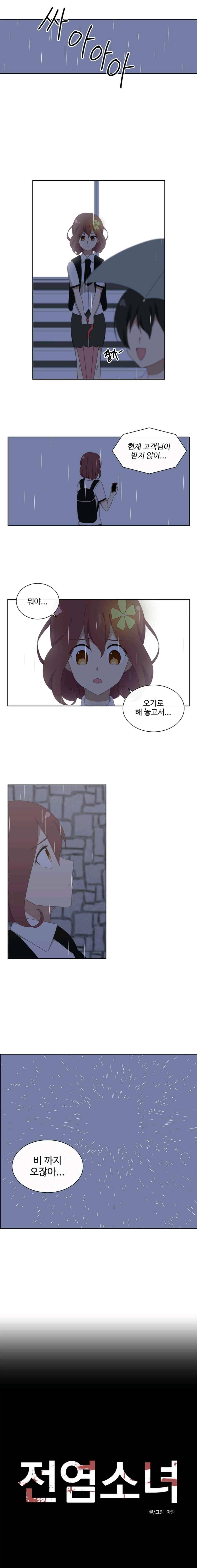 전염소녀 36화 1