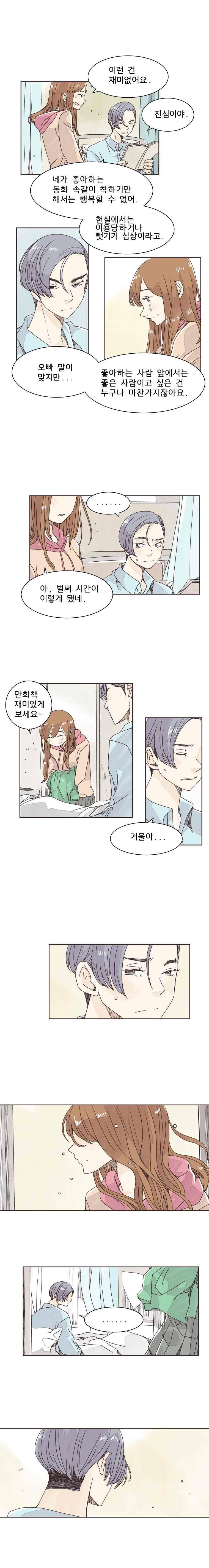 간이역에 겨울이 오면 104화 1