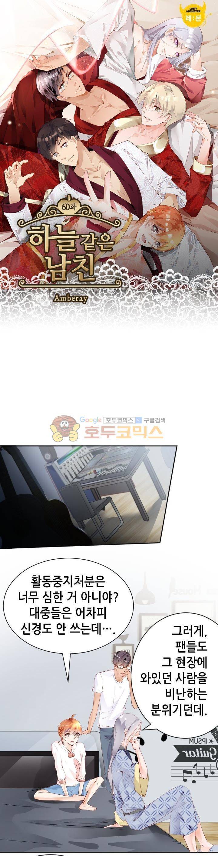 하늘 같은 남친 60화 1
