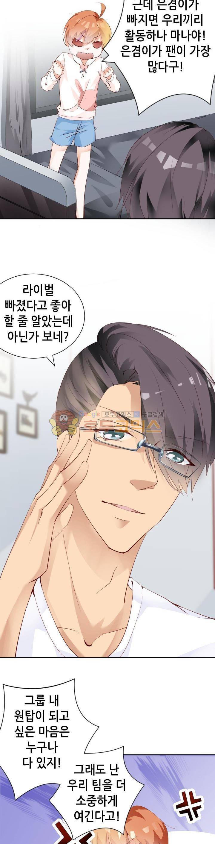 하늘 같은 남친 60화 3