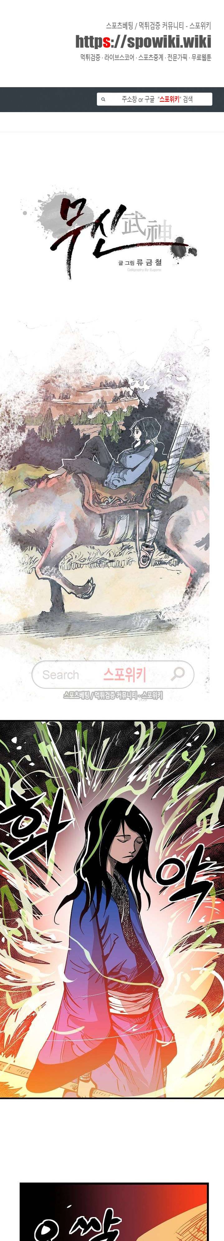무신 20화 1