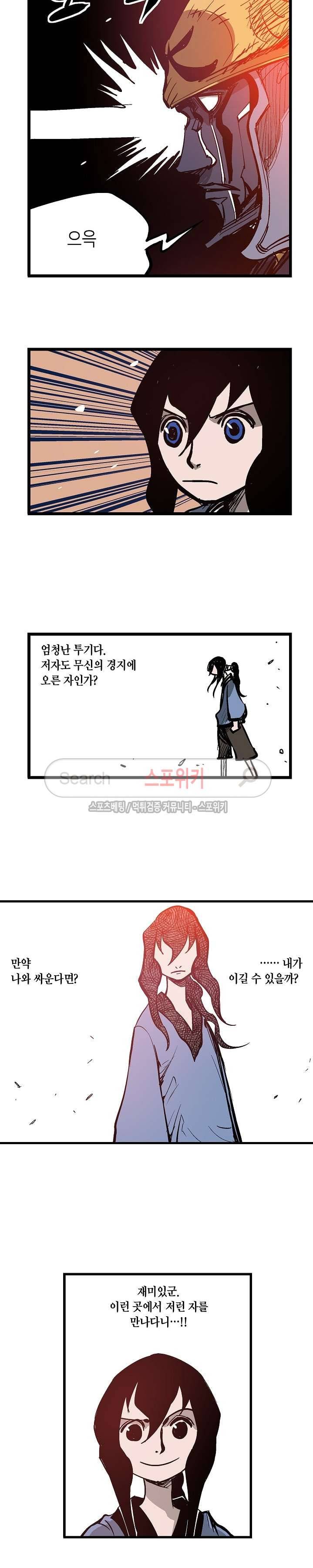 무신 20화 2
