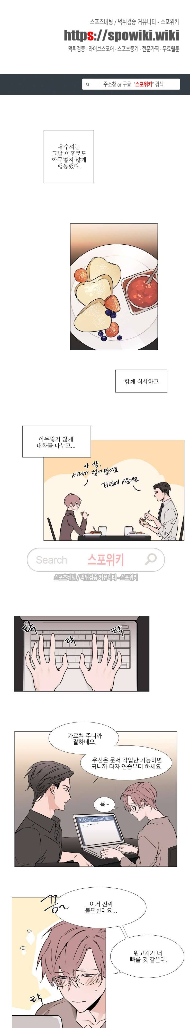 유수씨, 그건 먹으면 안됩니다! 19화 1