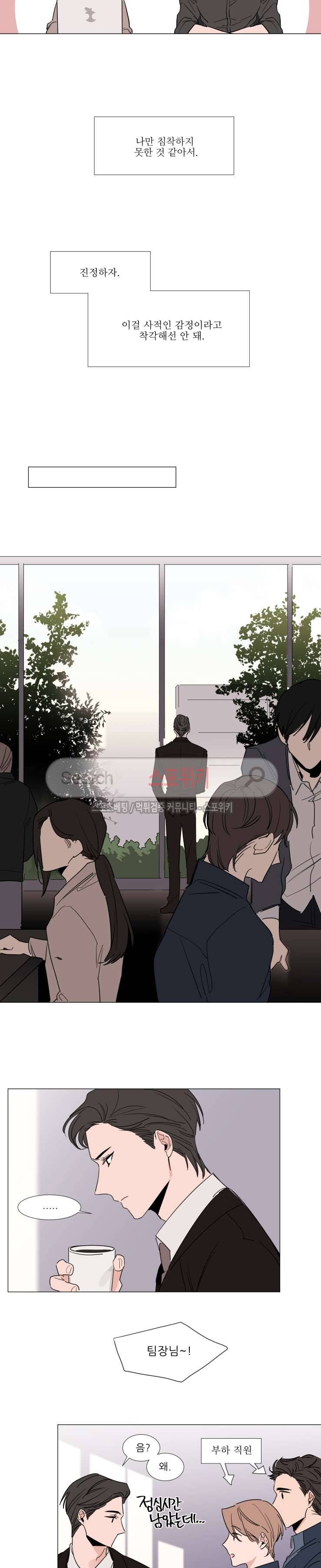 유수씨, 그건 먹으면 안됩니다! 19화 3