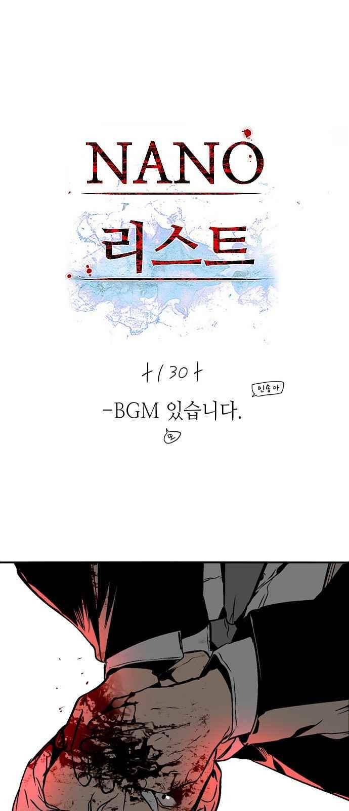 나노리스트 130화 1