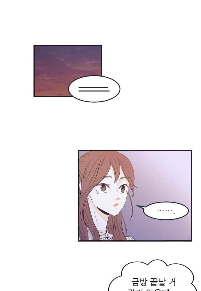 나의 남자사람친구 16화 1