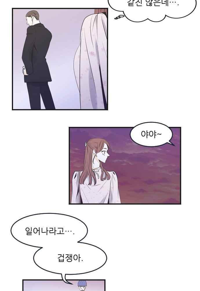 나의 남자사람친구 16화 2