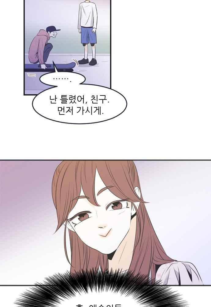나의 남자사람친구 16화 3