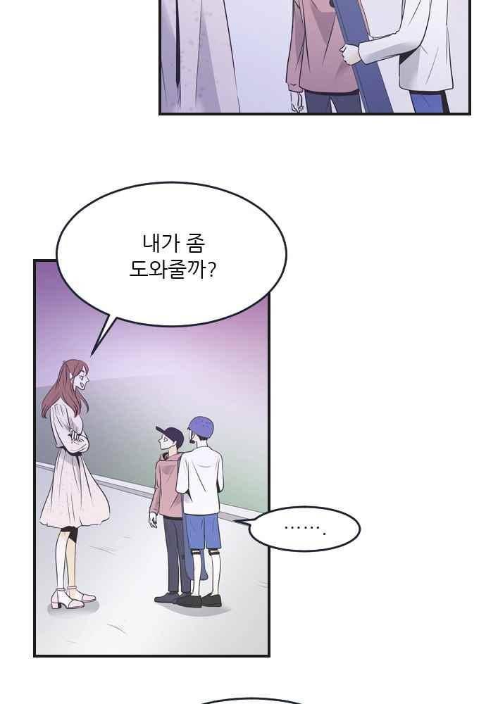 나의 남자사람친구 16화 5