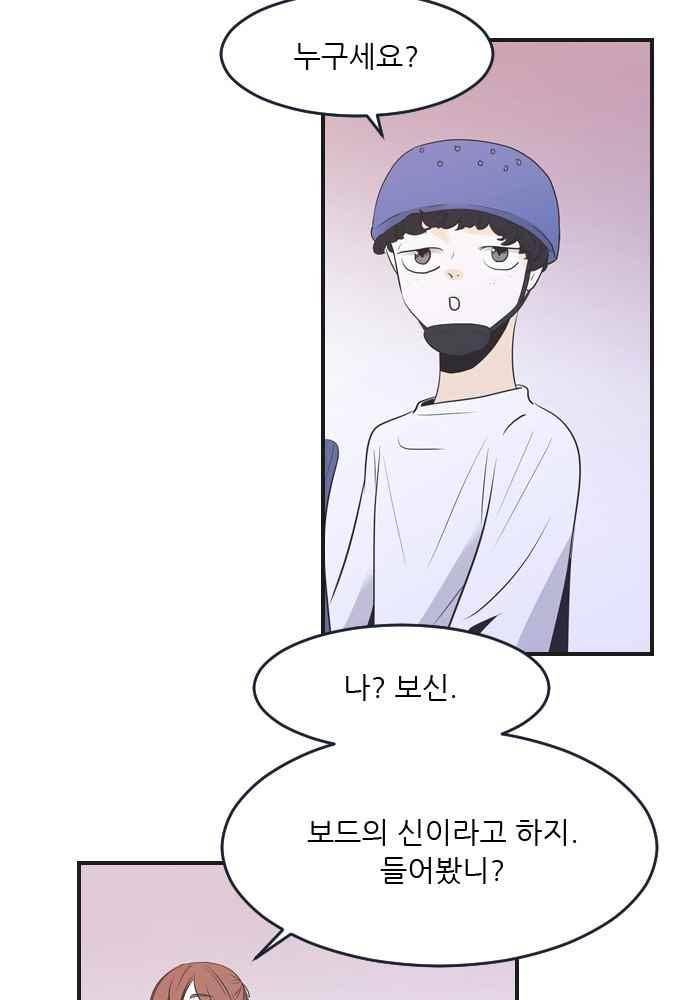 나의 남자사람친구 16화 6