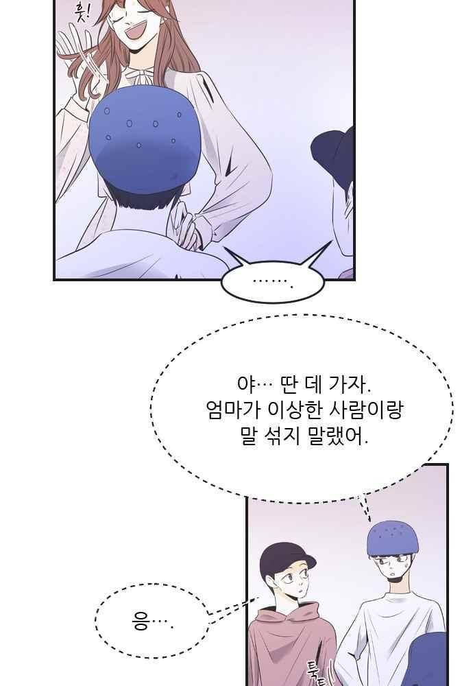 나의 남자사람친구 16화 7
