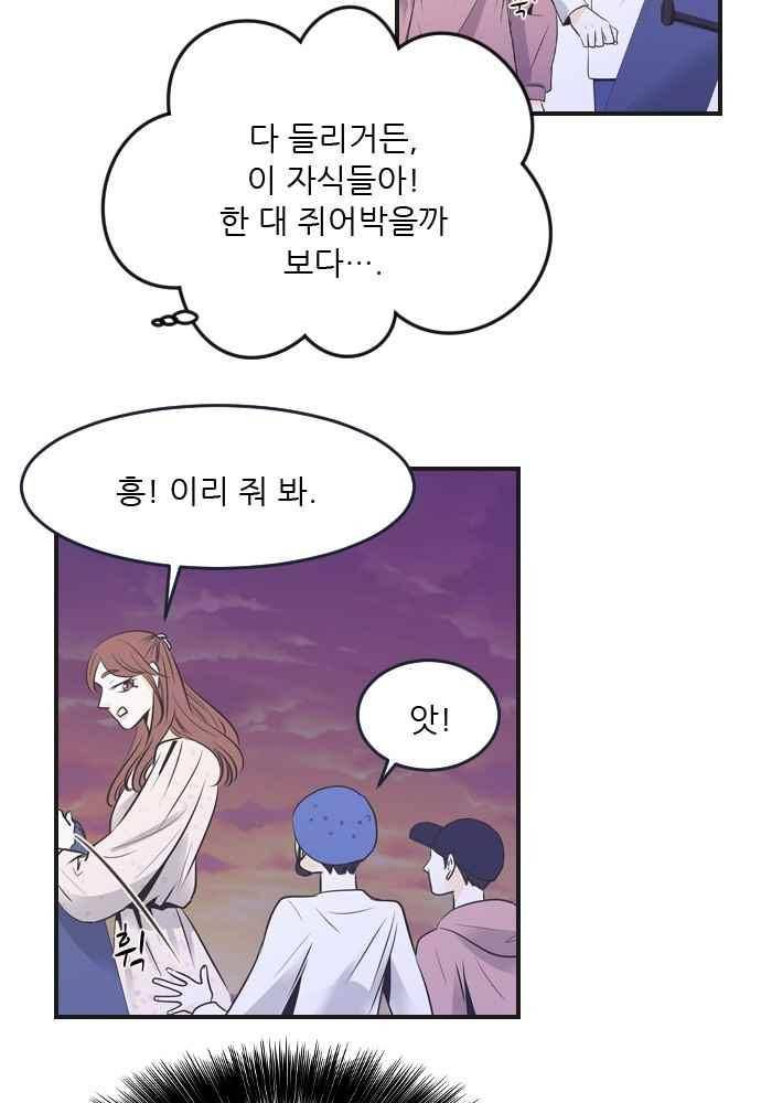 나의 남자사람친구 16화 8