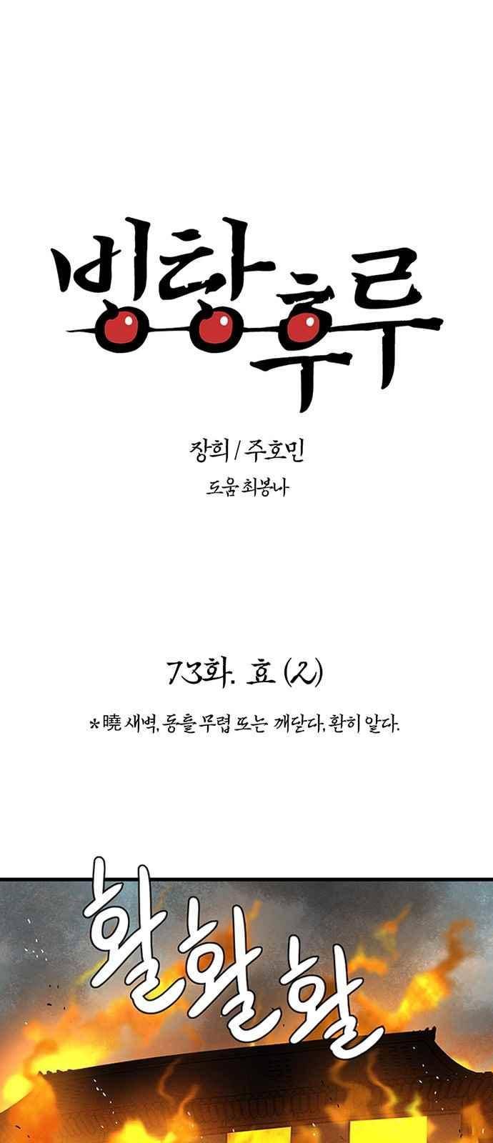 빙탕후루 73화 1