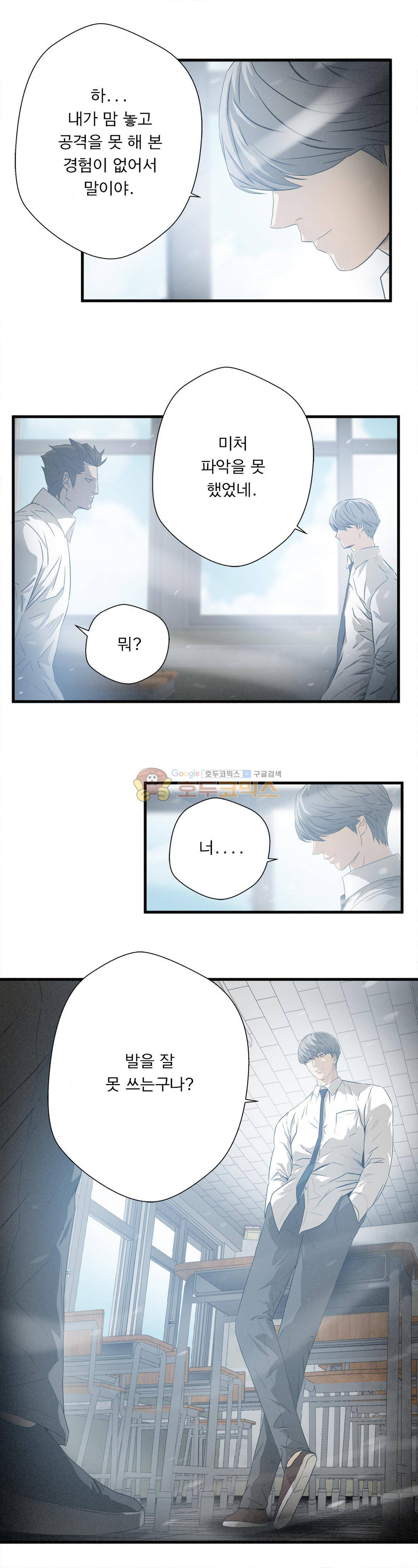 최강왕따 - 외전 6화 4