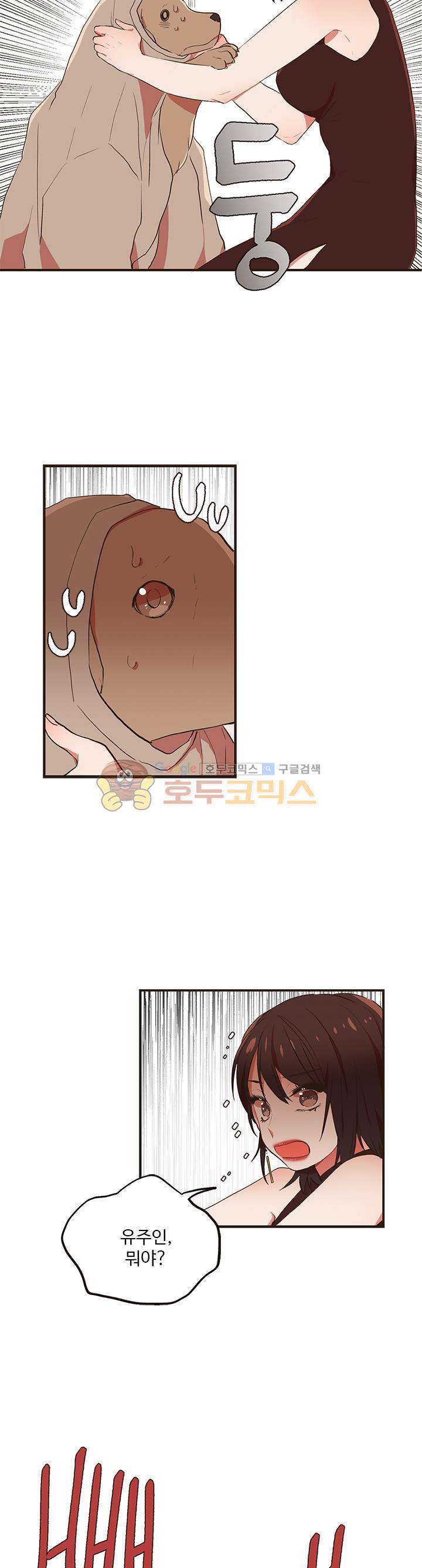 멍멍냥냥 31화 - 귀여우면 됐지 뭘 바라는 거야! 2