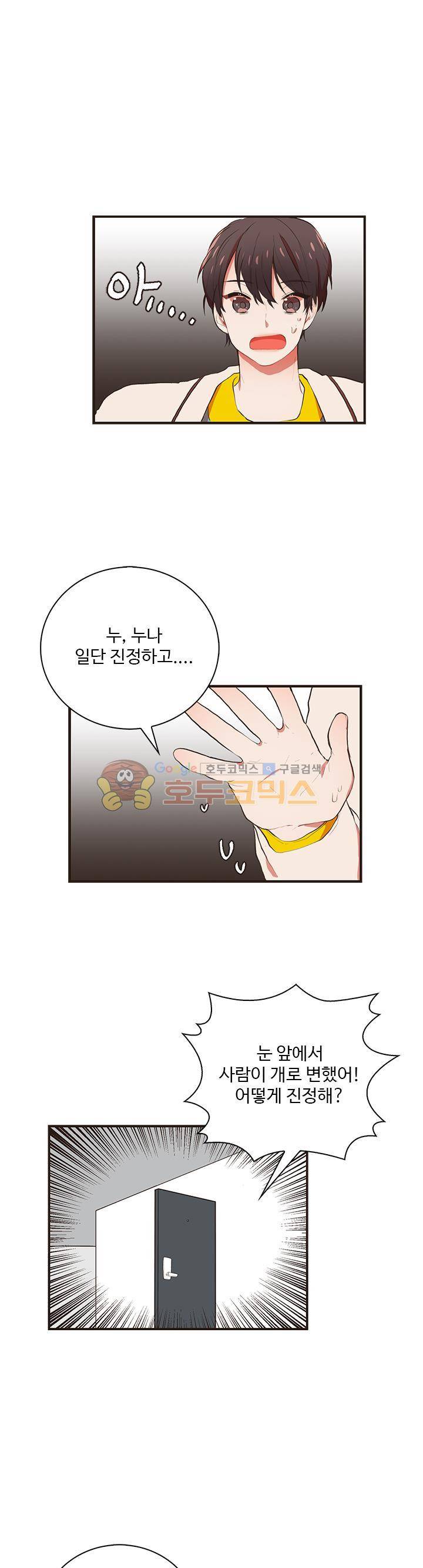 멍멍냥냥 31화 - 귀여우면 됐지 뭘 바라는 거야! 5