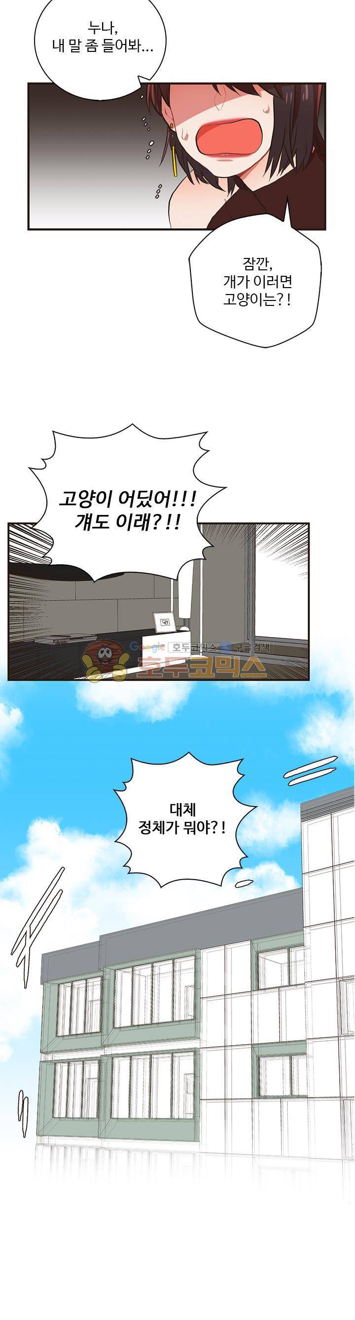 멍멍냥냥 31화 - 귀여우면 됐지 뭘 바라는 거야! 6
