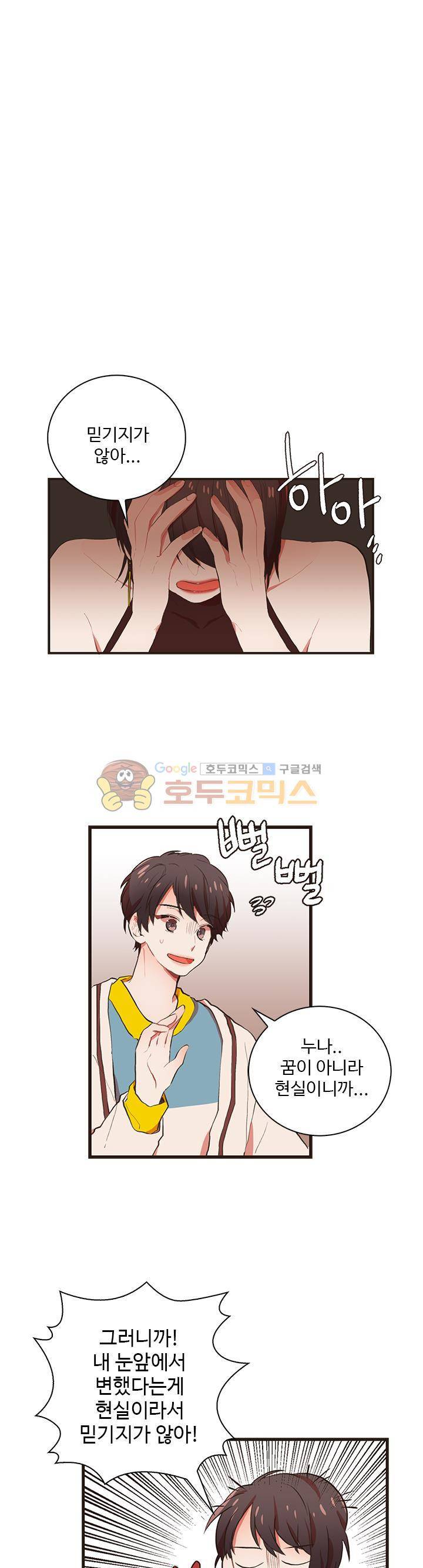 멍멍냥냥 31화 - 귀여우면 됐지 뭘 바라는 거야! 7