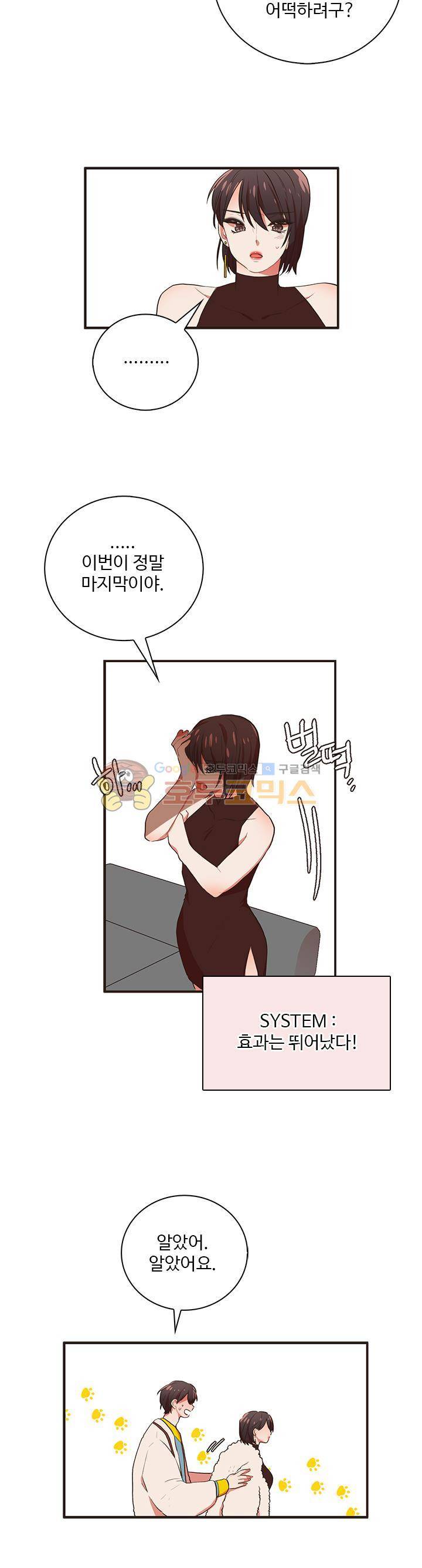 멍멍냥냥 31화 - 귀여우면 됐지 뭘 바라는 거야! 15