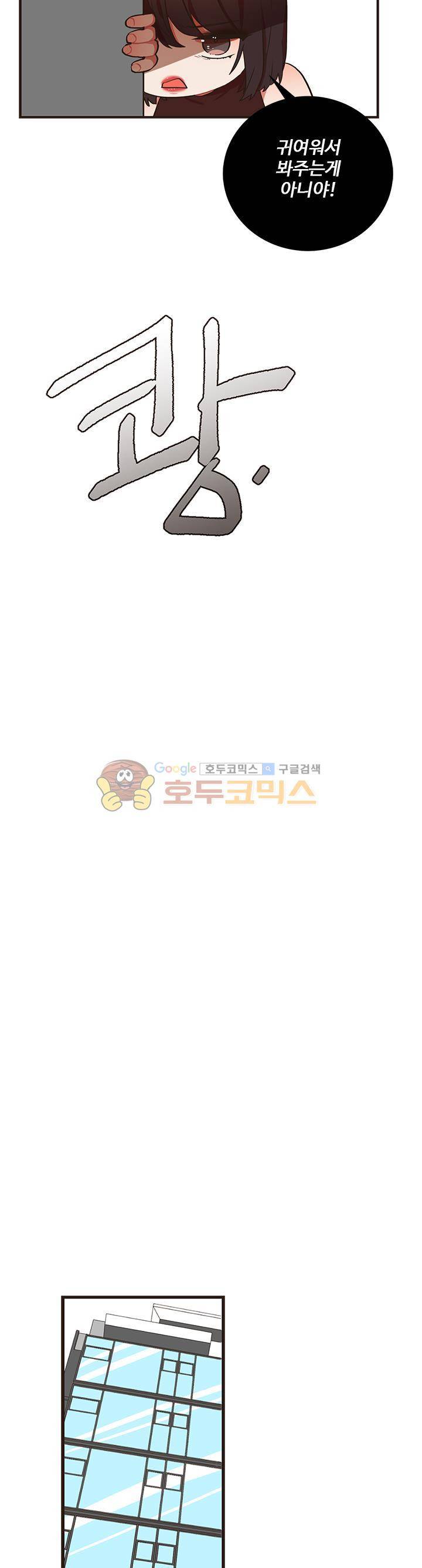 멍멍냥냥 31화 - 귀여우면 됐지 뭘 바라는 거야! 17