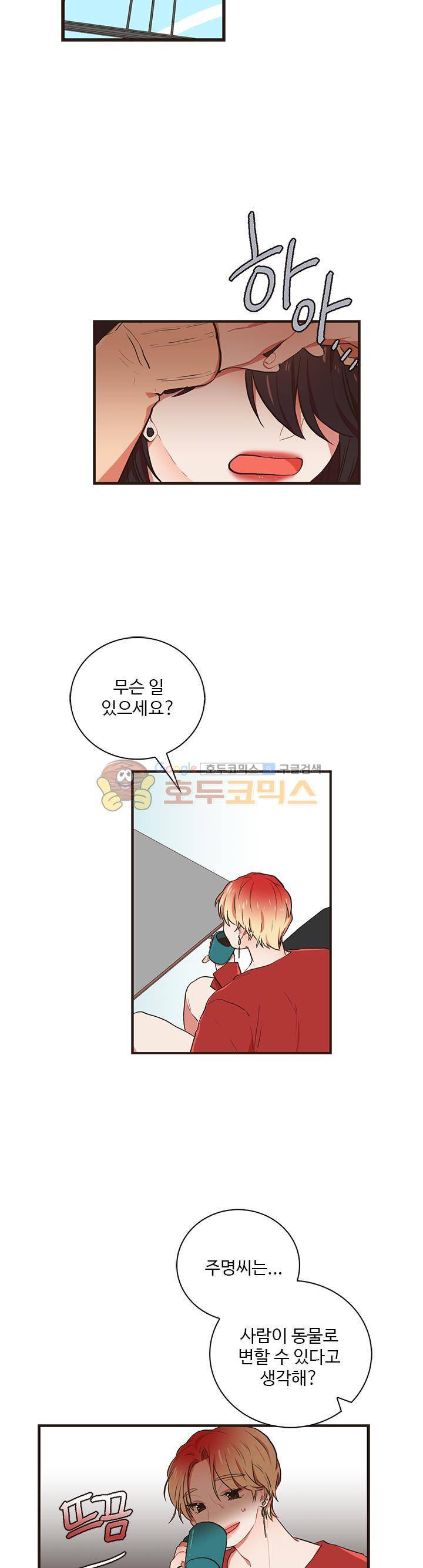 멍멍냥냥 31화 - 귀여우면 됐지 뭘 바라는 거야! 18