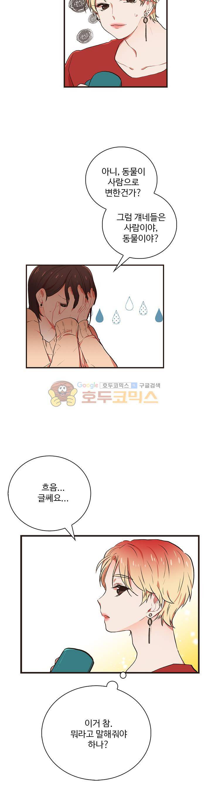 멍멍냥냥 31화 - 귀여우면 됐지 뭘 바라는 거야! 20