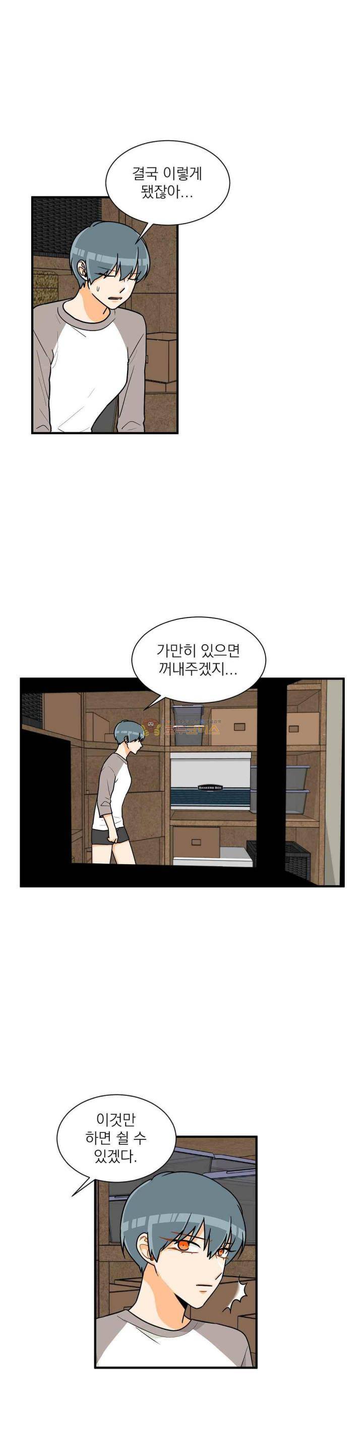 프릭 인사이드 35화 2