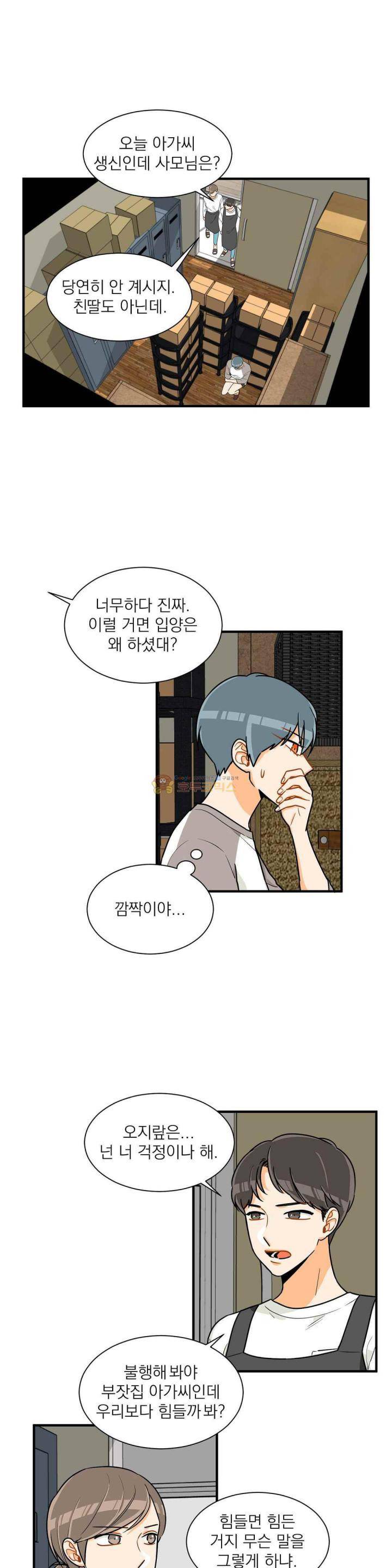 프릭 인사이드 35화 3