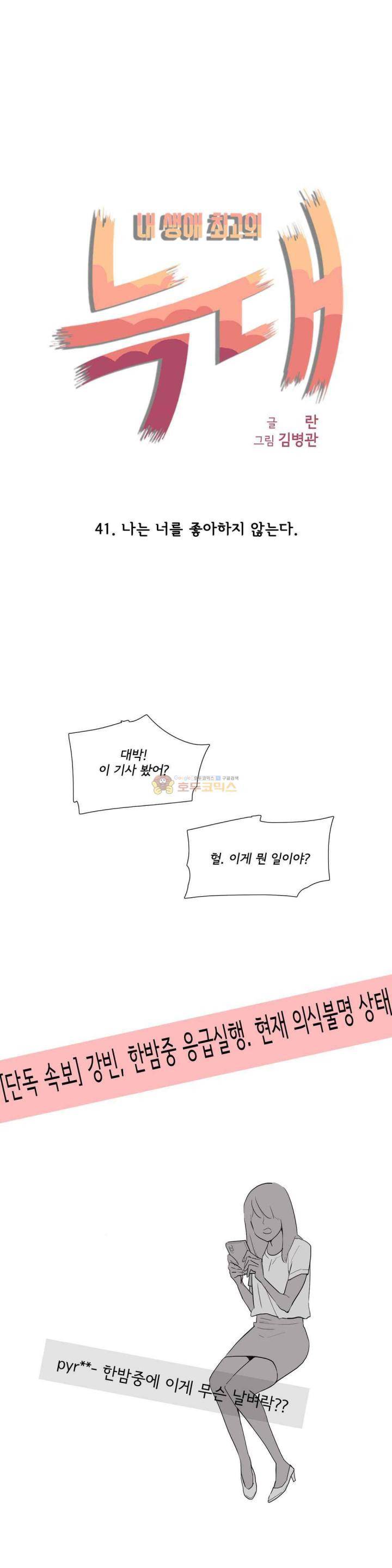 내 생애 최고의 늑대 41화 - 나는 너를 좋아하지 않는다. 5