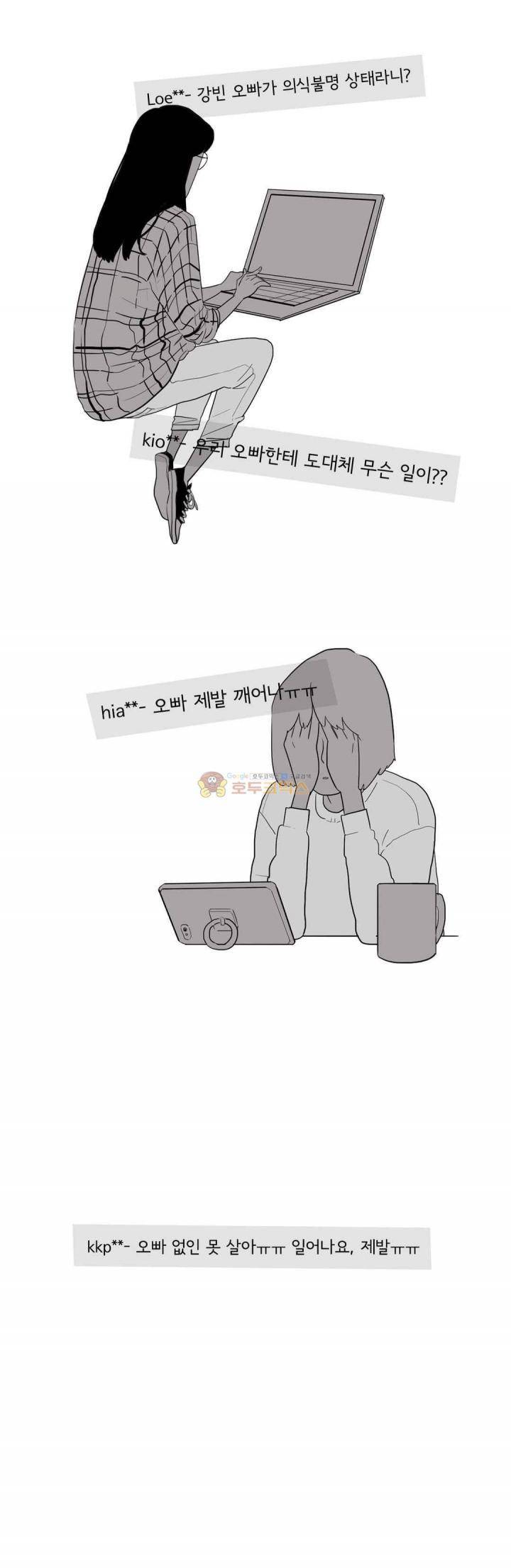 내 생애 최고의 늑대 41화 - 나는 너를 좋아하지 않는다. 6