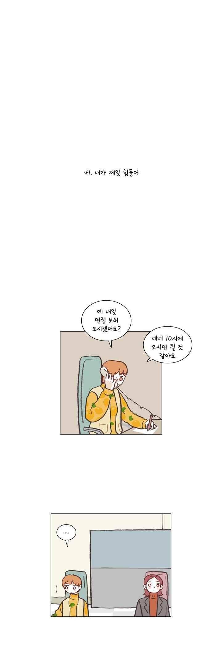 회사를 관두는 최고의 순간 41화 1