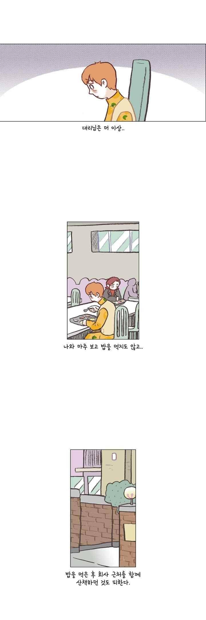 회사를 관두는 최고의 순간 41화 2