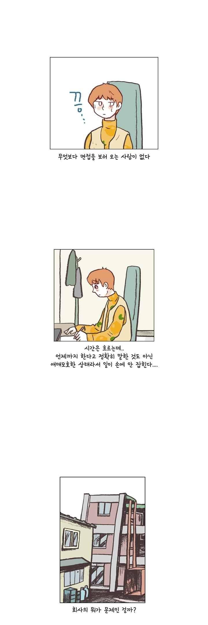 회사를 관두는 최고의 순간 41화 3