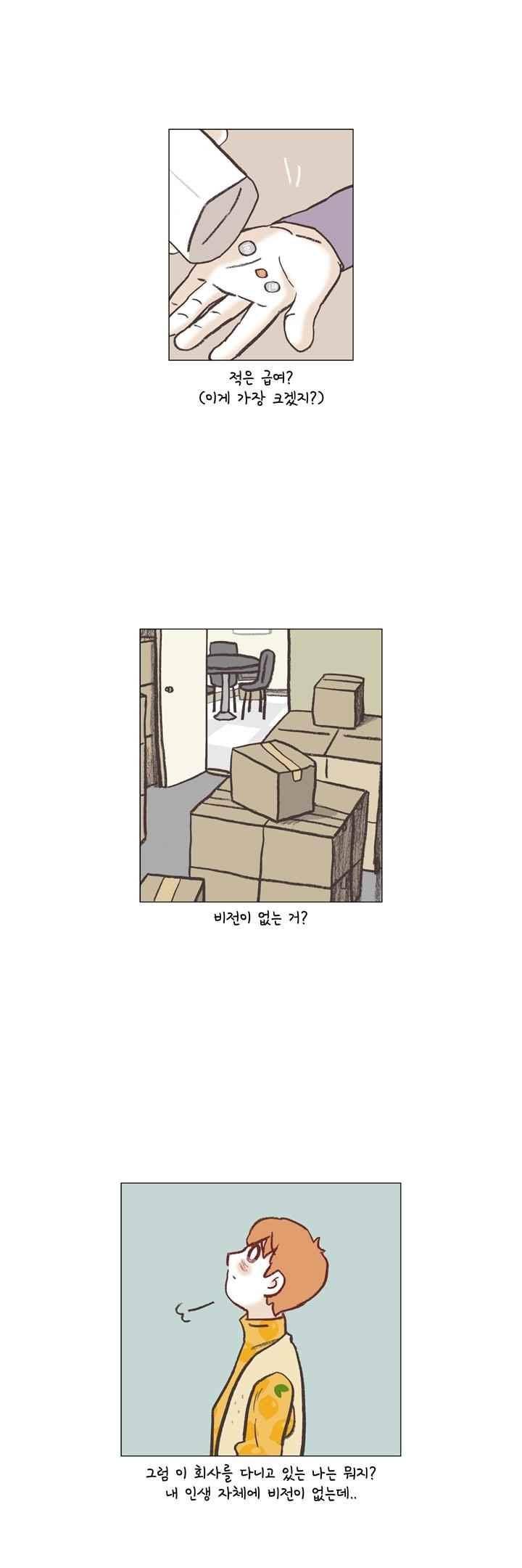 회사를 관두는 최고의 순간 41화 4