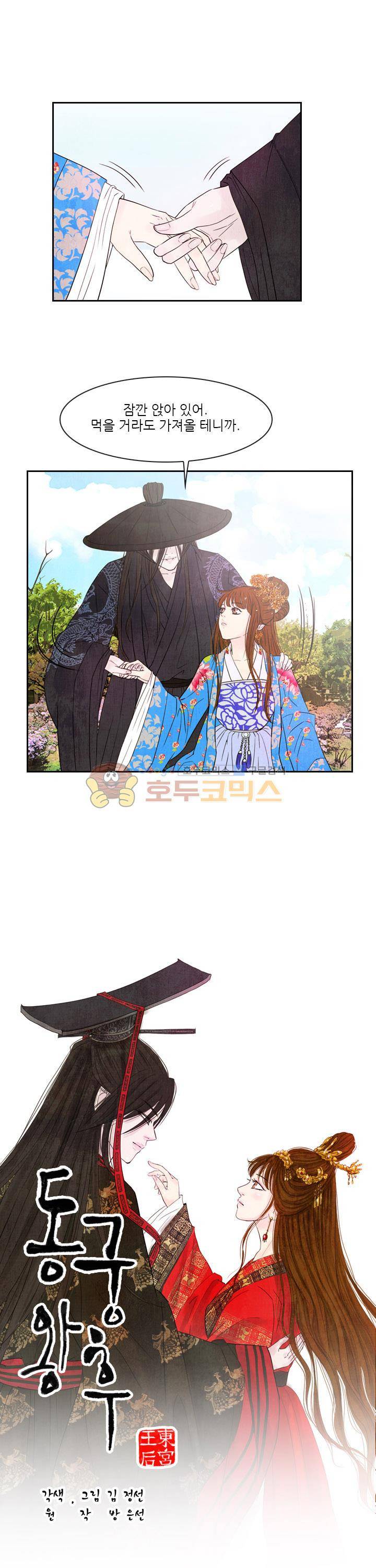 동궁왕후 시즌2 45화 3
