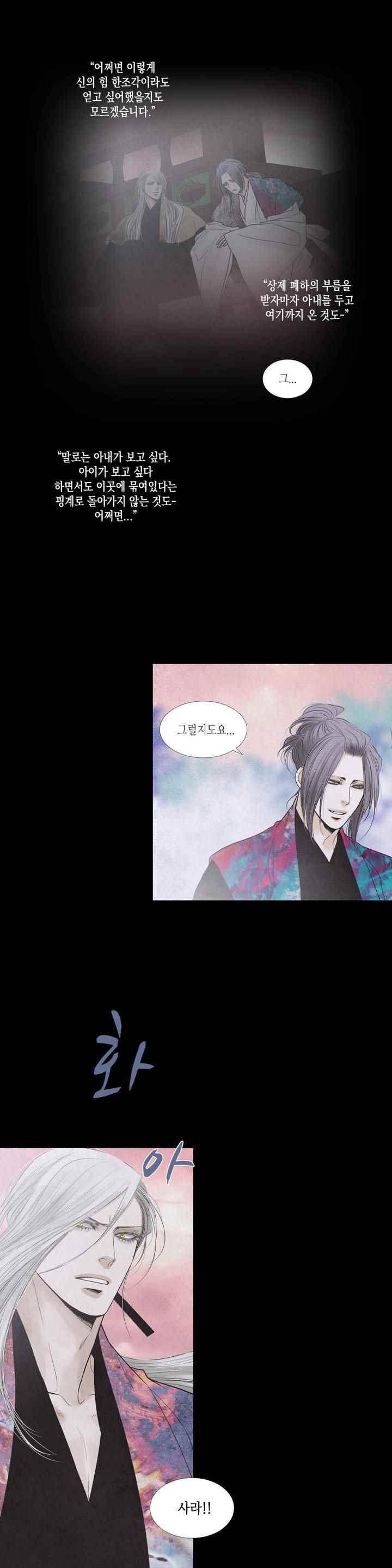 우물에 잠긴 달 214화 1