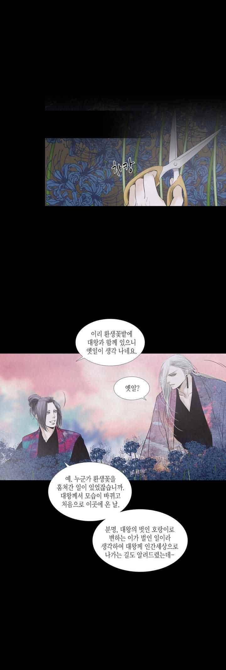우물에 잠긴 달 214화 4