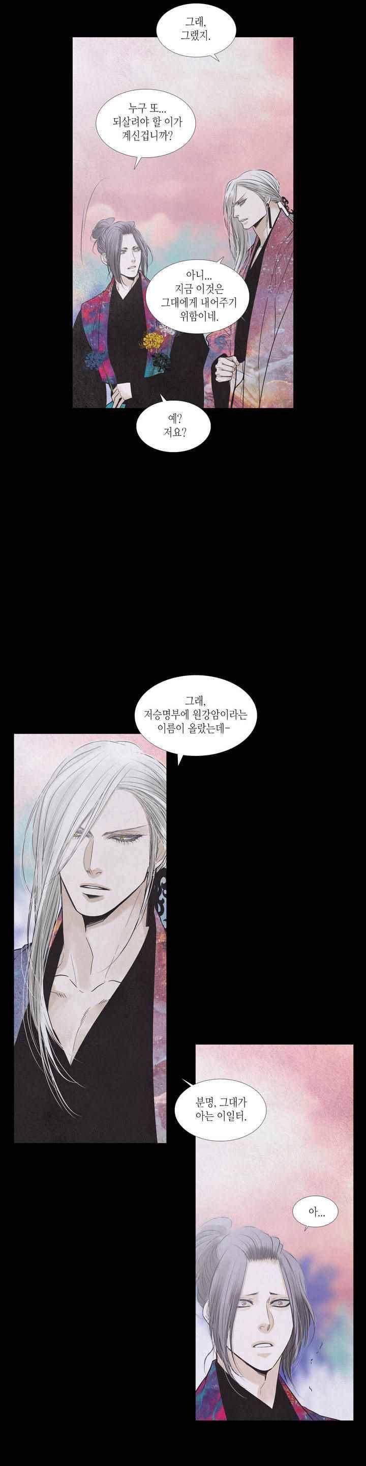우물에 잠긴 달 214화 5