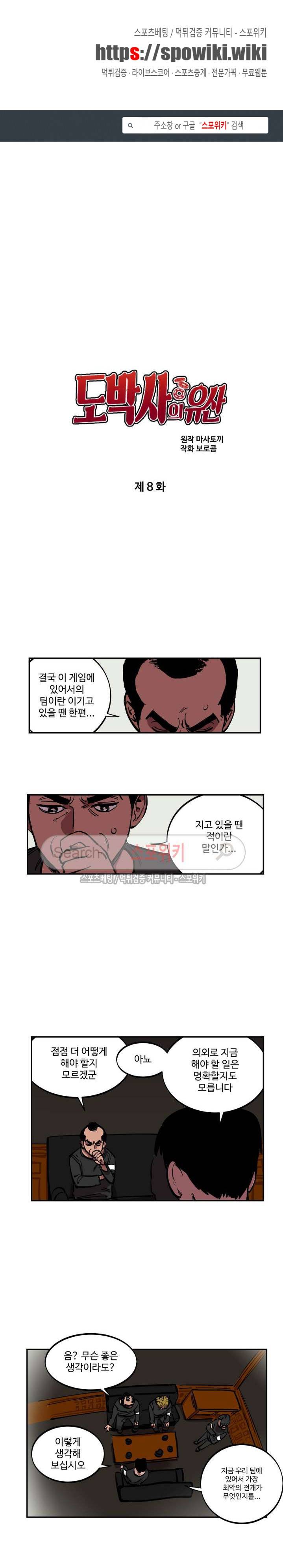 도박사의 유산 8화 1